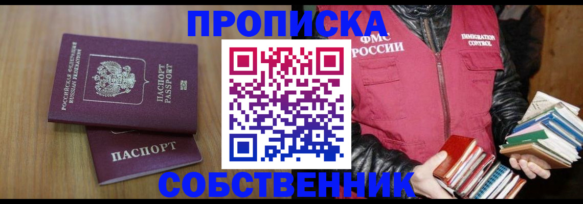 прописка 2025 в Хотьково