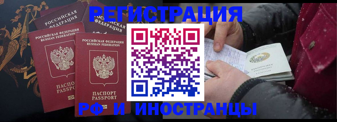 временная регистрация для всех в Хотьково