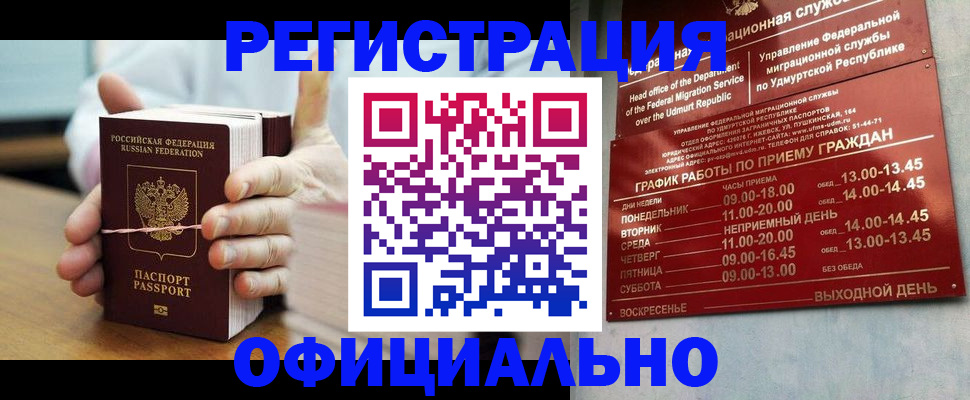 прописка законно в Хотьково