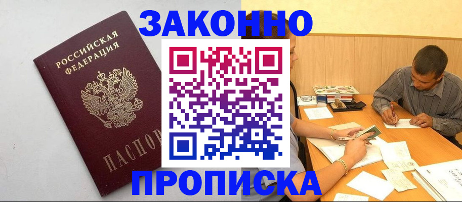 регистрация в Хотьково
