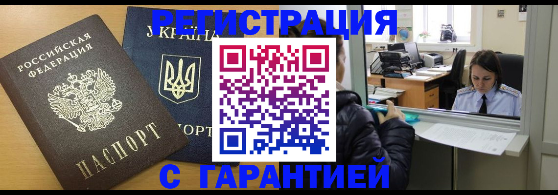 временная регистрация 2025 в Хотьково